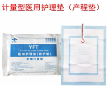 Infang special medical care pad nursing pad measurement of puerperal pad weighing mattress calculation of bleeding meter blood volume