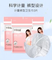October Jing postpartum maternal use sanitary napkin bleeding collection examination pad can wear pants type sanitary pad 1 piece x3 bag