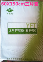 Infang special maternal care pad inpatients adult 60x150 care pad disposable mattress sheets 3 pieces