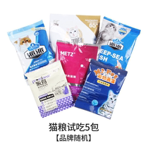 Gift cat food tasted 5 bags (brand random)