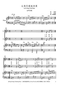 让我们荡起双桨 女声合唱 钢琴伴奏谱+简谱 声
