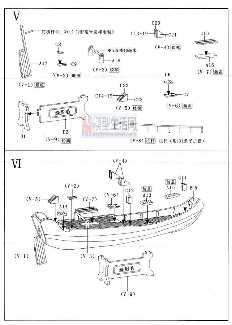 中国绿眉毛 1:148 三桅帆船模型 木质古典帆船拼装套材 科普器材