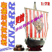 Viking Commercial transport ship(Viking Knarr) -1 72 wooden classical sailing model assembly kit