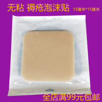 Non-stick comfortable sterilization applicator can be cut foam dressing Breathable burn bedsore decompression paste 15CM*15CM