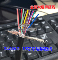 Full copper DB15 core data connecting line signal control line 24AWG super coarse double layer shielding wire