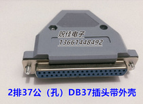 Welding wire type DB37 pin male head 37 pin plug 37 Core connector plastic housing 37P Joint