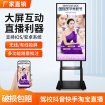 Online Red Live Machine Large-screen Display Vertical Screen Touch Interactive Phone-in-Screen Wireless-Screen Live All-in-One