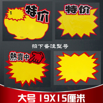 Special Price Advertising Paper Explosion Sticker Promotional Paper Card Large Letter Sticker Handwritten Supermarket Merchandise Store Pricing Paper Blank