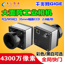 8K area scan industrial camera Ultra HD 43 million industrial camera GIGE gigabit network global shutter CCD