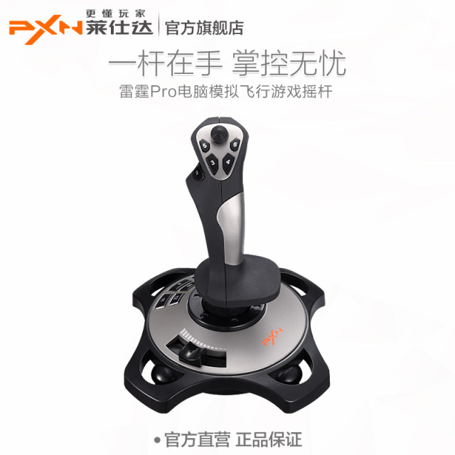 PXN Lai Shida 2113 Thunder Pro computer simulated flystick joystick Microsoft Civil aircraft simulator joystick War Thunder Fighter World of Tanks Game Controller Ace Combat