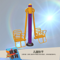 Double hanging swing double Children Outdoor fitness path Park Community Kindergarten amusement park facilities and equipment