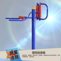 Back massager grinding back path Park Square community sports outdoor fitness equipment outdoor elderly