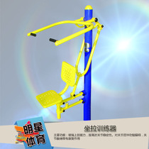 Single seat pull trainer sit pusher fitness path Park community Square Outdoor Outdoor Sports equipment