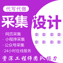 Collector makes crawler Excel data collection) Web data collection applet data capture