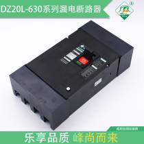 DZ20L-630 4300 Hangzhou Xiaoshan leakage Jinfeng JFM20L leakage circuit breaker Xiaoshan Lefeng Electric