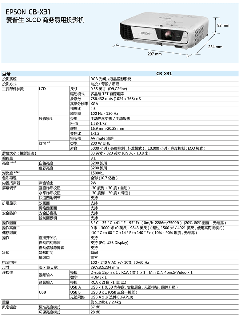 爱普生epson投影机cb-x31高清家用1080p高流明商务教育无线投影仪