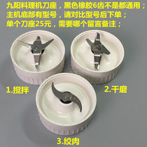 Jiuyang cooking machine accessories JYL-A100 C02V C91T C93T C96T stirring knife dry grinding knife holder