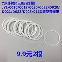 Jiuyang cooking machine parts original original cutter seat sealing ring JYL-C010 C012 C020 C022 D020