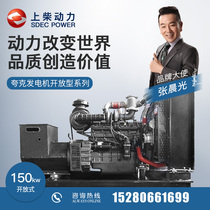 150KW Shangchai shares SC7H230D2 diesel generator set automatic hotel hospital building spare quark