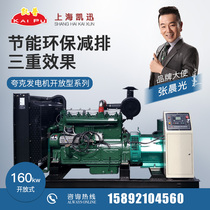 160kw Shanghai Kaipu KP8D280D2 diesel generator set automatic hotel hospital backup building quark