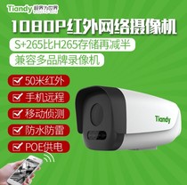 Tiandi Albert 2 million 3 million high-definition 4 lights four lights two lights 2 lights network camera infrared night vision outdoor