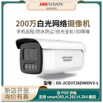 Haikang 2 million POE network surveillance camera head DS-2CD3T26DWDV3-L 3T26WDV3-L
