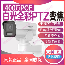 Hikvision 4 million white light full color POE zoom PTZ network camera DS-2CD3646FWD-LPTZ