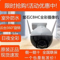 Fluorite C8HC C8W outdoor 2 million 4 million PTZ monitoring wireless WIFI mobile phone remote full color camera