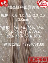 Shanghai Smike material 302 25% silver-based brazing material containing silver 25% silver electrode silver welding wire 0 8 1 0