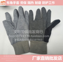 Flannel gloves Cloth angle Labor protection Heat insulation wear-resistant protection work cotton gloves thicken please consult