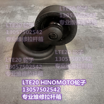 LTE20 HINOMOTO universal wheel HINOMOTO new beautiful universal wheel LTE30 LT28-1