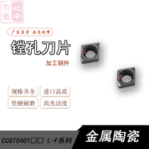Metal-ceramic CCGT040102 CCGT040104 L-F TN60 fine boring cutter boring inner hole fine car