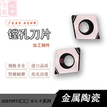 Metal ceramic CCGT09T302 CCGT09T304 L-F TN60 fine boring cutter boring lathe inner hole of the car