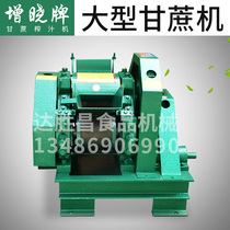 Sugar cane juicer Commercial large sugar cane machine Press Sugar press press Lu millet sorghum factory direct sales Zengxiao brand