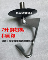 7-liter noodle hook and stick Milk mixer Milk mixer mixing rod for Legend and Zengxiao