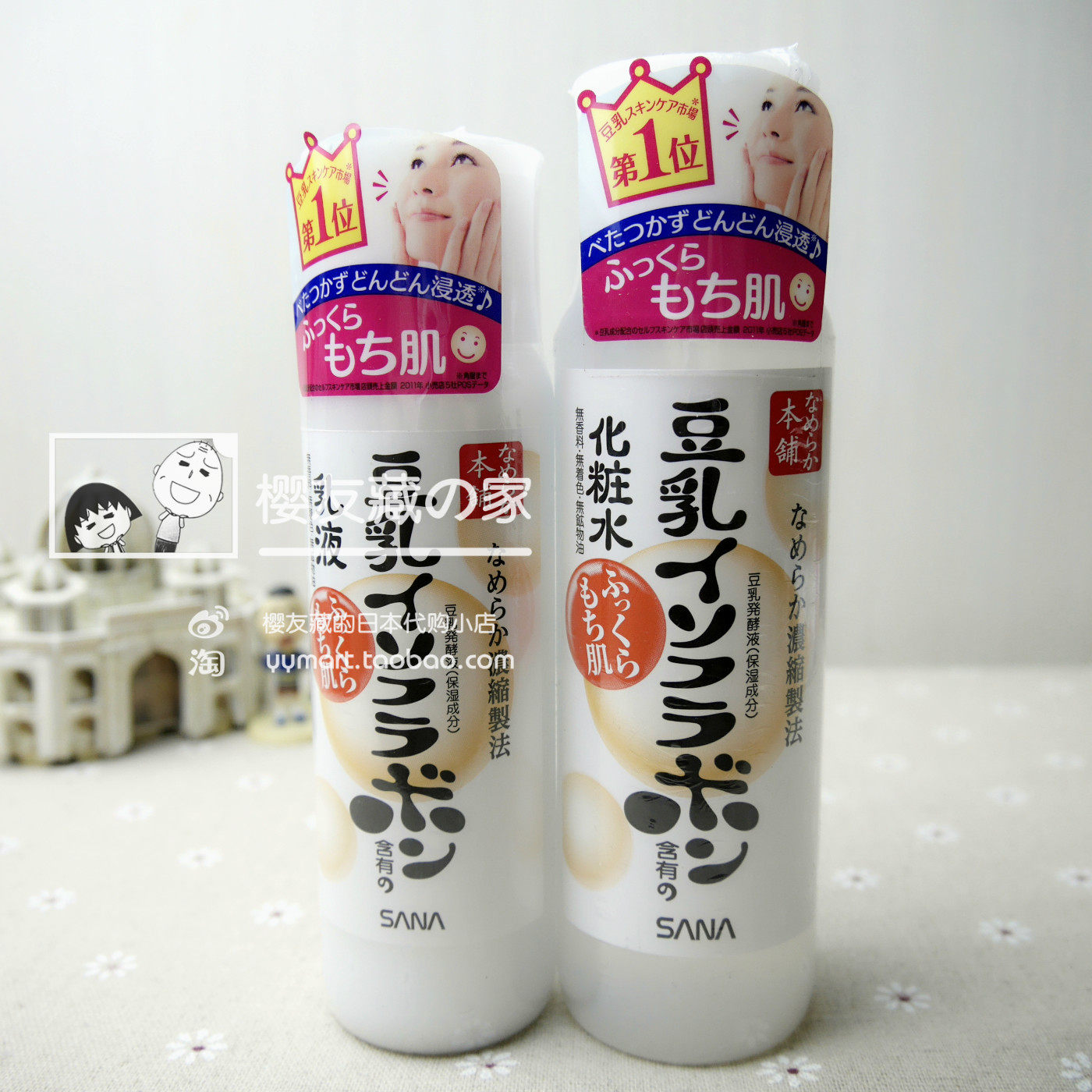 日本代购 sana豆乳美肌乳液 天然美白保湿补水 正品现货