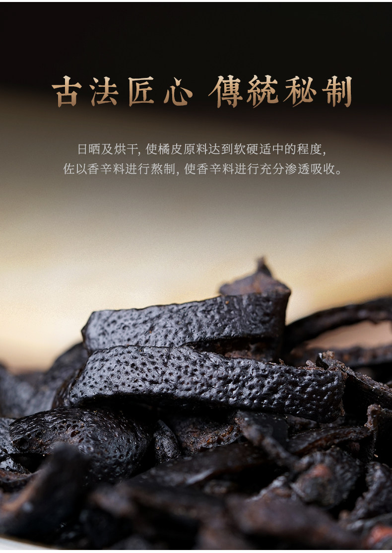 古瀛堂黑陈皮干自然陈化道地陈皮凉果休闲零食广东特产凉果350克
