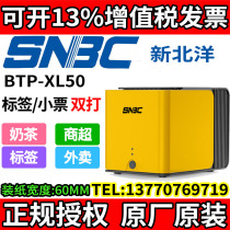 New Beiyang BTP-XL50 thermal label printer self-adhesive paper two-dimensional code sticker clothing tag milk tea