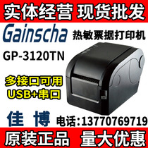 Jiabo GP-3120TN label printer milk tea shop baking shop special string USB port dual interface