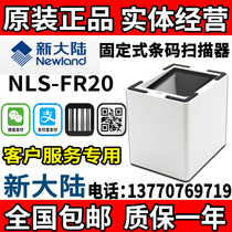 Newland fr20 mobile phone WeChat two-dimensional code scanning platform Supermarket special automatic induction screen scanning code gun
