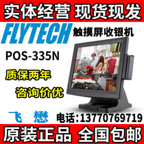 Feimao touch screen FLYTECH 335N Cash register Cash register Milk tea shop Restaurant A la carte all-in-one machine