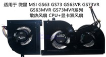 MSI MSI GS63VR GS73VR MS-16K1 16K2 16K3 16K4 17B1 17B2 fan