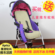 The mat is suitable for Aprica aprika magic breeze baby child trolley baby umbrella car mat cushion