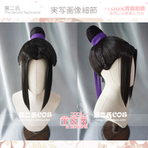 The second Demon Road Jiang Cheng cos wig adult Hanfu costume ancient style G67