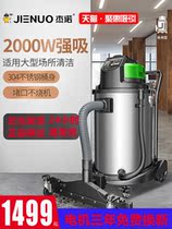 Geno 2000W commercial high-power industrial vacuum cleaner large factory workshop hotel suction machine JN503-60L