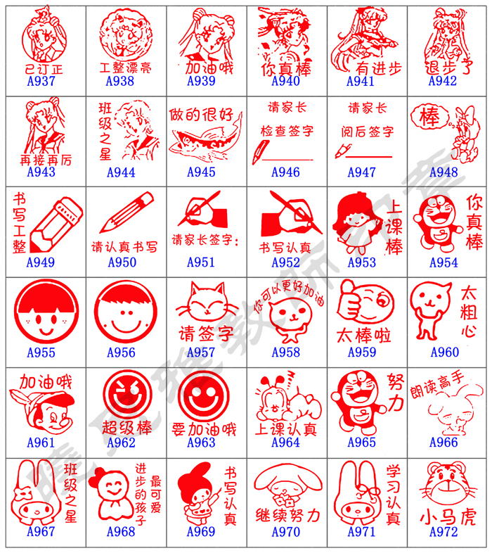 卡通教师评语印章藏书章 老师鼓励章班级儿童小学生奖励章 特大号