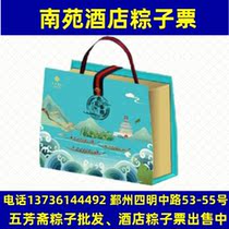 2021 Ningbo Nanyuan Hotel Dragon Boat Festival Zongzi Coupon Tickets