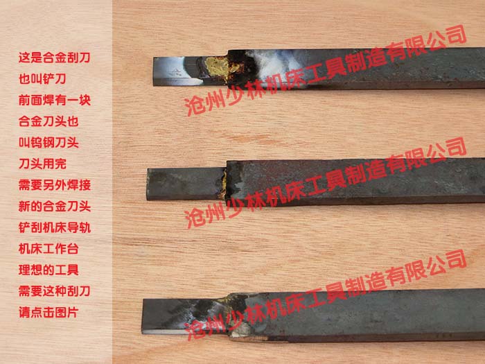 刮刀平面刮刀,机床刮刀,导轨刮刀,刮研刀,机床铲刀,500毫米