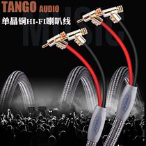 Move on pastoral wind pole 6N monocrystalline copper OCC self-locking fever grade HiFi main audio horn wire Speaker mid-set