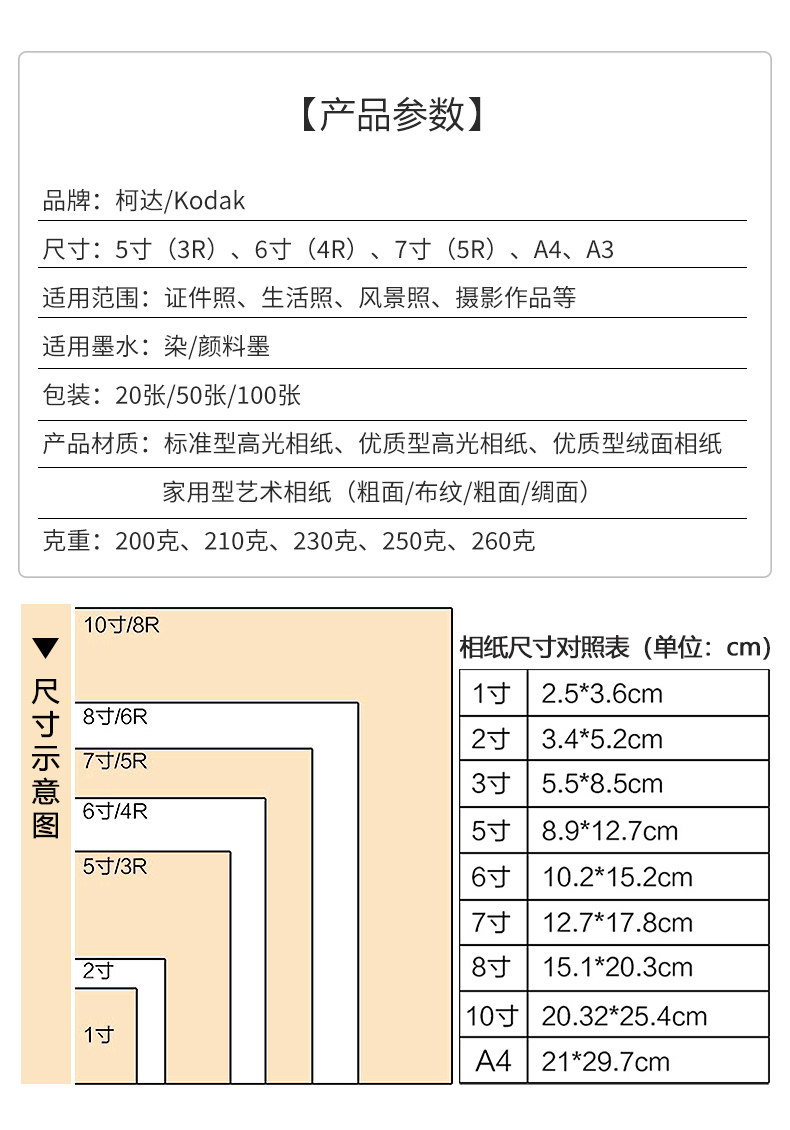 柯达家用型高光相纸 家用绒面相片纸 5寸6寸7寸a4喷墨打印机相纸